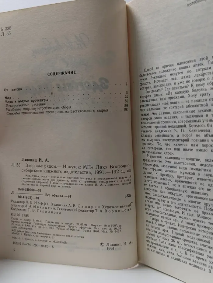 Здоровье рядом