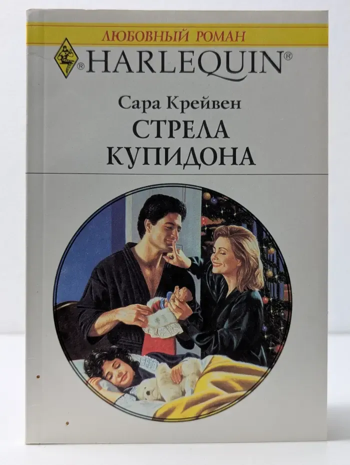 Любовный роман. Стрела Купидона
