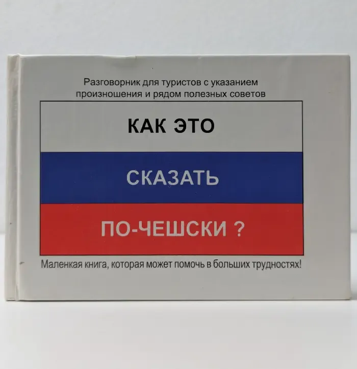 Как это сказать по-чешски?