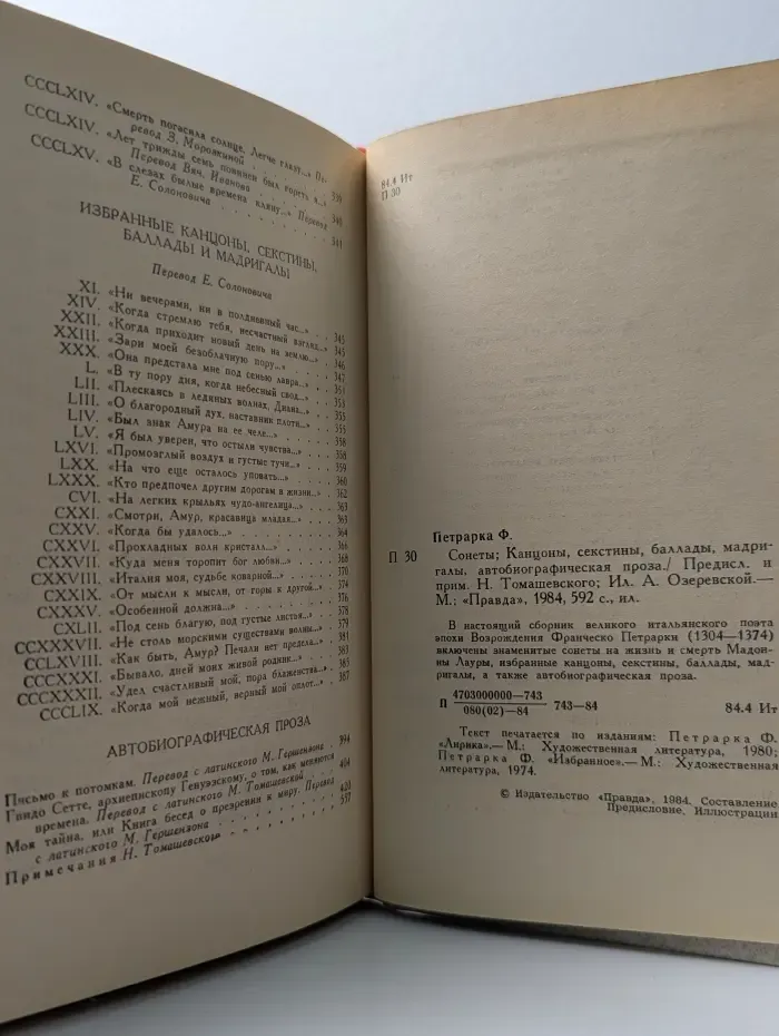 Франческо Петрарка. Сонеты, избранные канцоны, секстины, баллады, мадригалы, автобиографическая проза