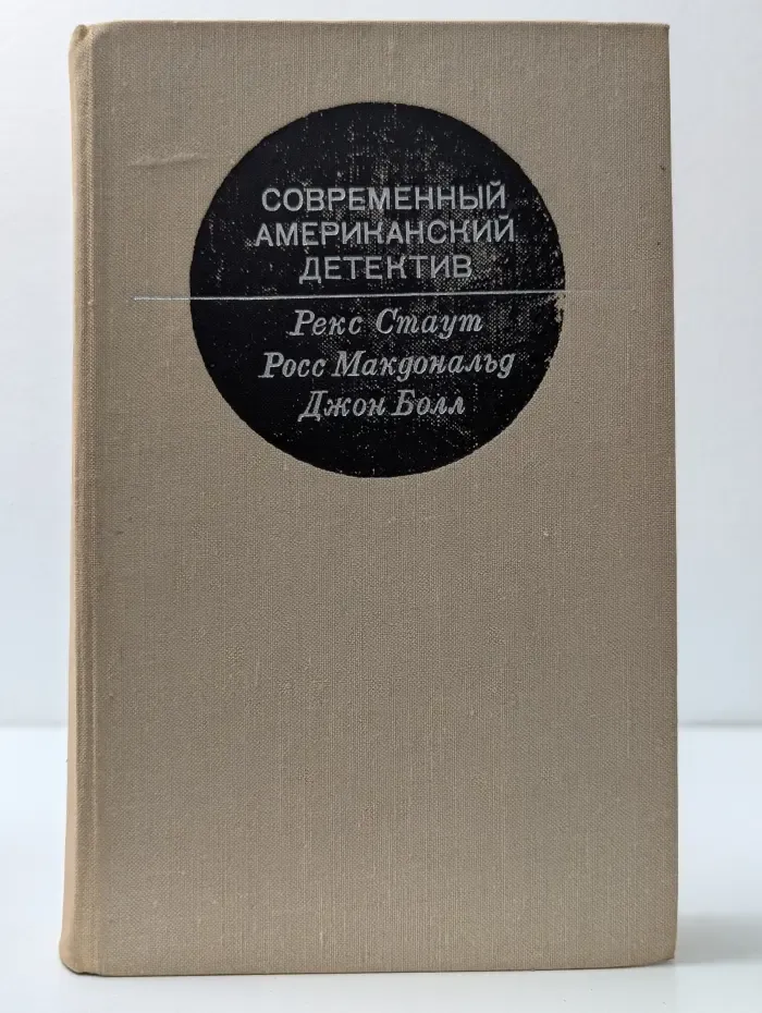 Современный американский детектив. Звонок в дверь. Последний взгляд. Душной ночью в Каролине