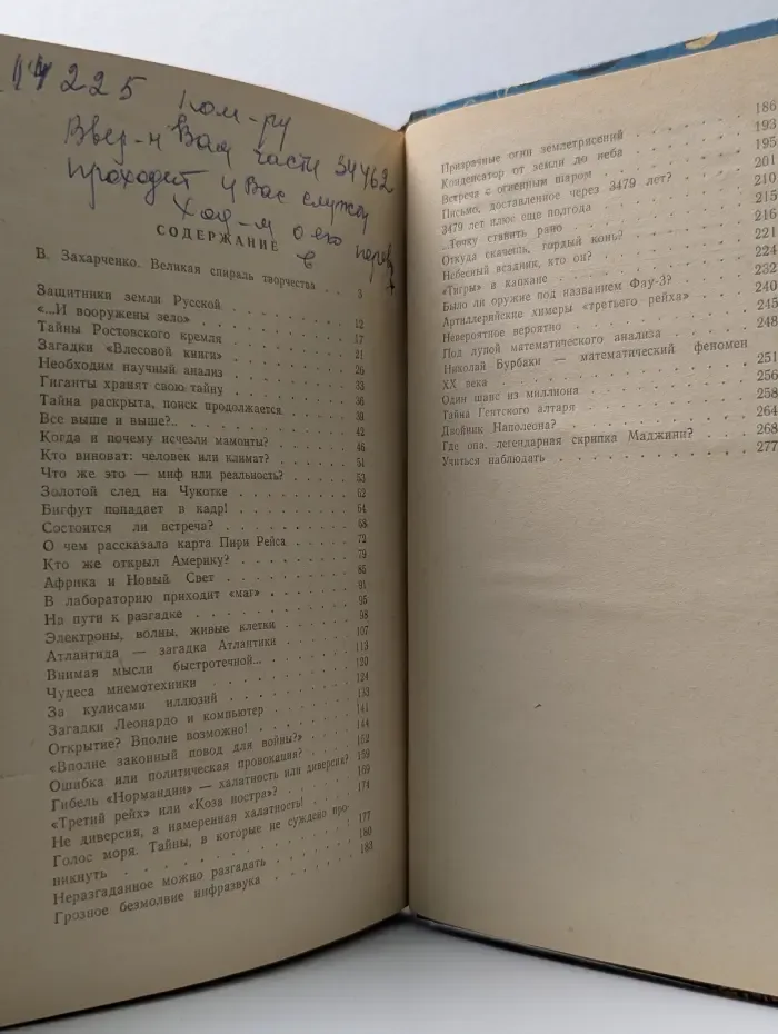Тайны веков