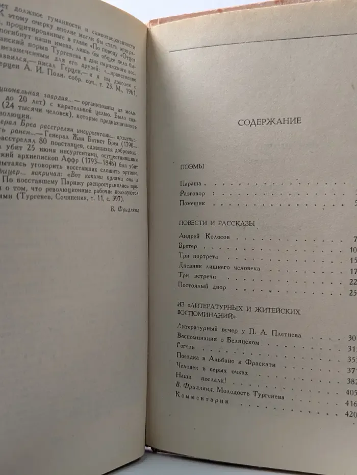 Иван Тургенев. Сочинения