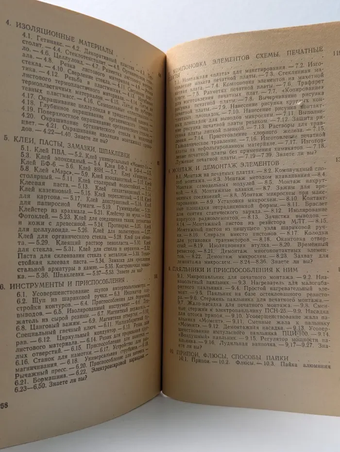 Практические советы мастеру-любителю. Электроника. Электротехника. Материалы и их применение