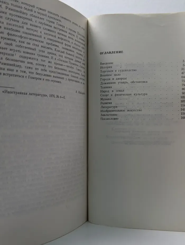 По следам исчезнувших культур Востока. От Олимпии до Ниневии во времена Гомера