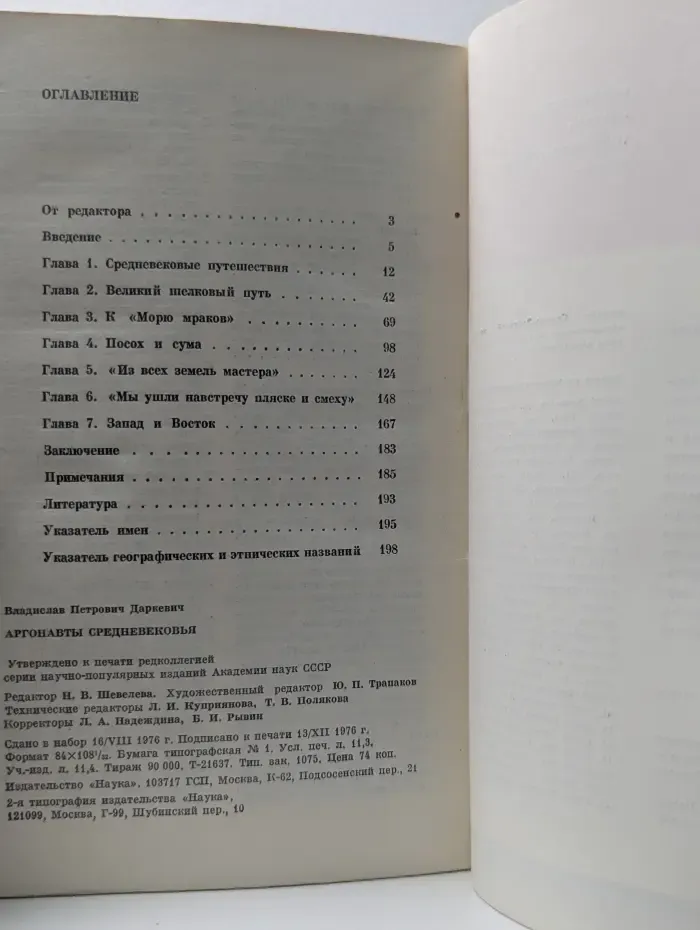 Аргонавты Средневековья