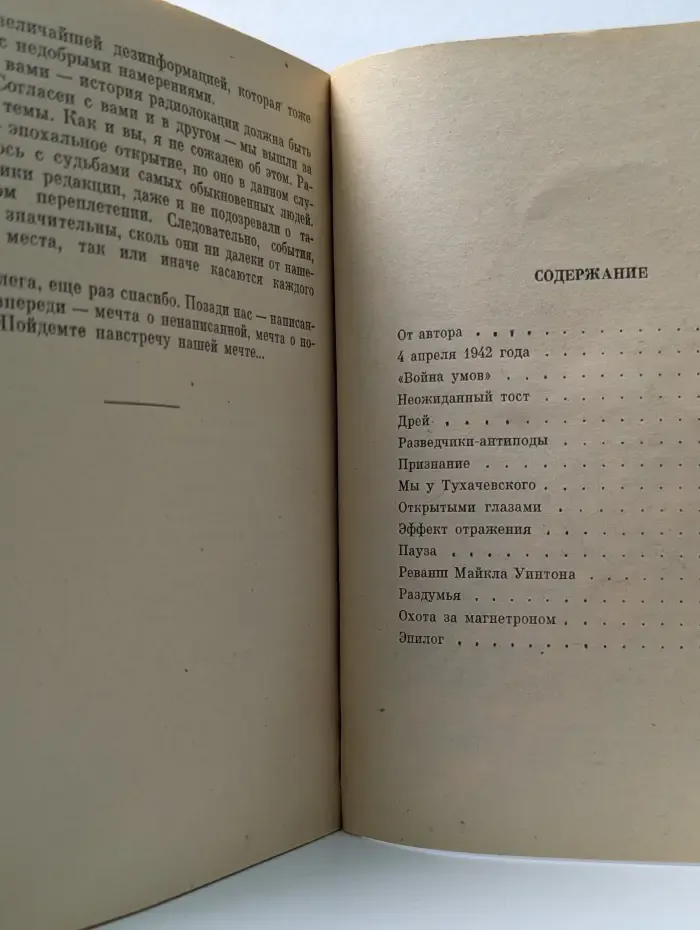Следы в эфире
