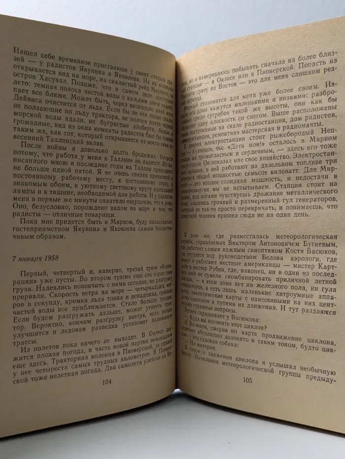 Школьная библиотека. Ледовая книга. Антарктический дневник