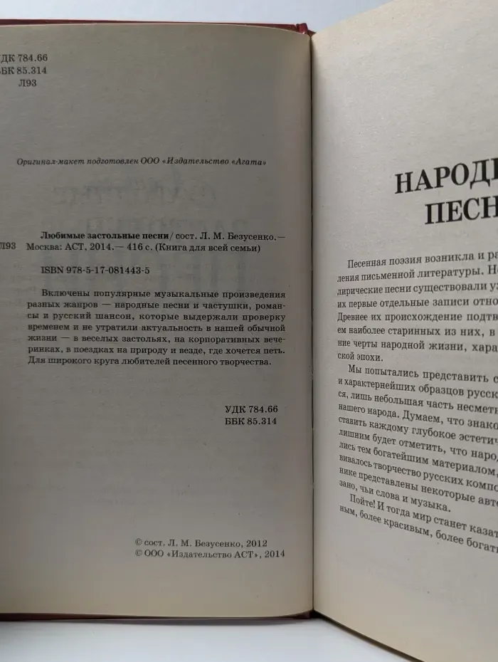 Книга для всей семьи. Любимые застольные песни