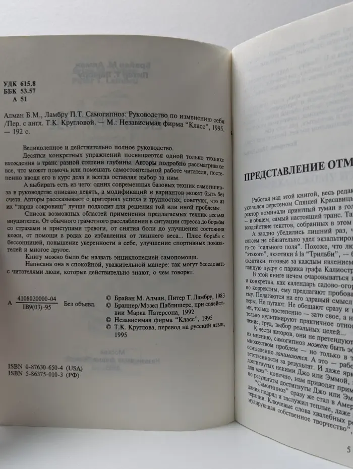 Библиотека практической психологии и психотерапии. Самогипноз. Руководство по изменению себя