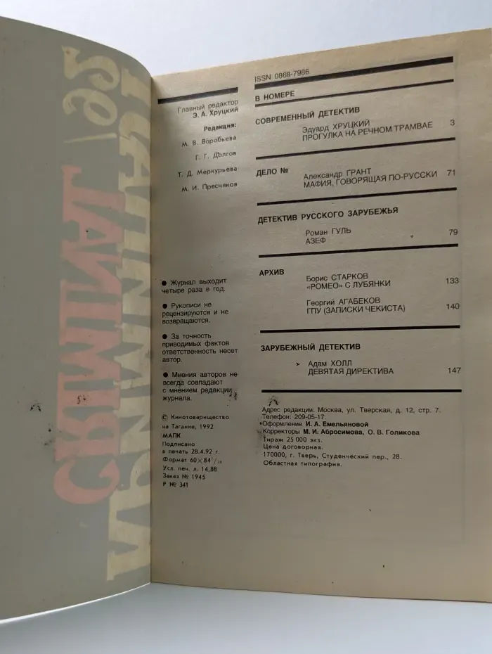Криминал. Выпуск № 3/1992