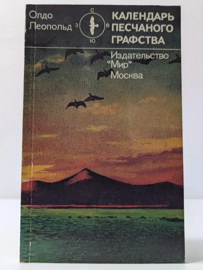 Календарь песчаного графства