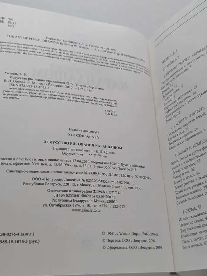 Искусство рисования карандашом
