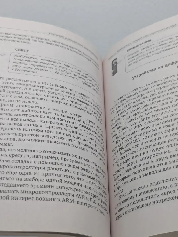 Компьютер в лаборатории радиолюбителя