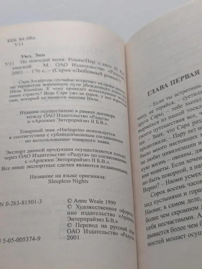 Любовный роман. Не покидай меня