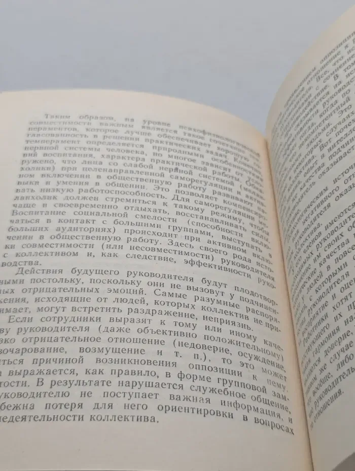 Педагогика и психология в практике партийной работы