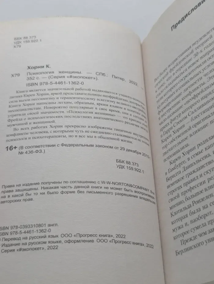 Экопокет. Психология женщины