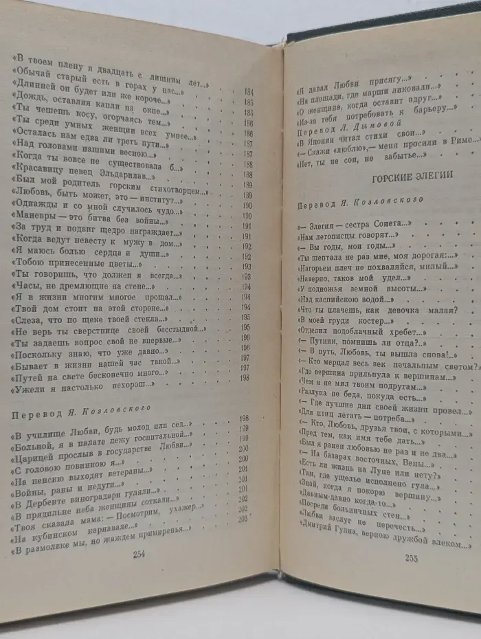 Горские песни. Письмена. Горские сонеты. Горские элегии