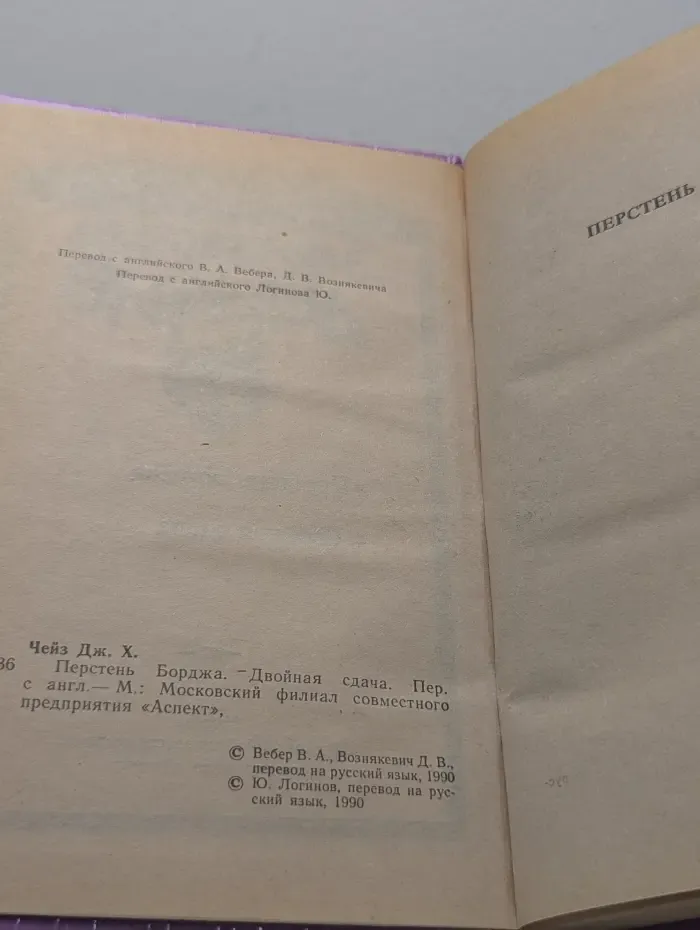 Перстень Борджа. Двойная сдача