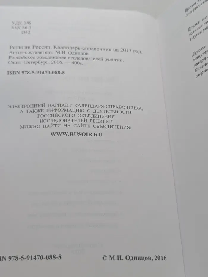 Религии России