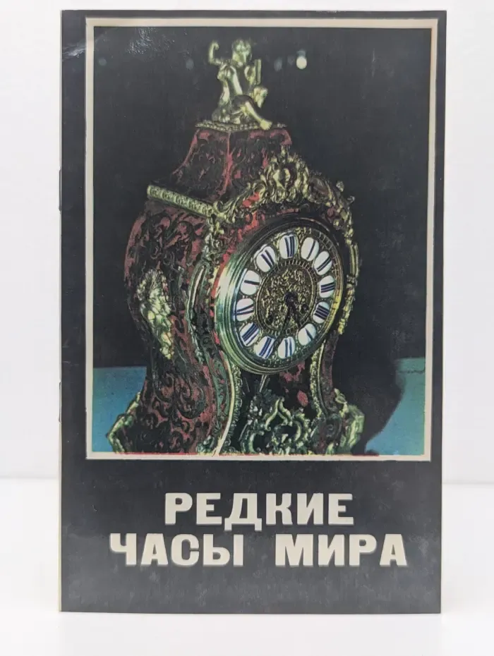Редкие часы мира. Проспект