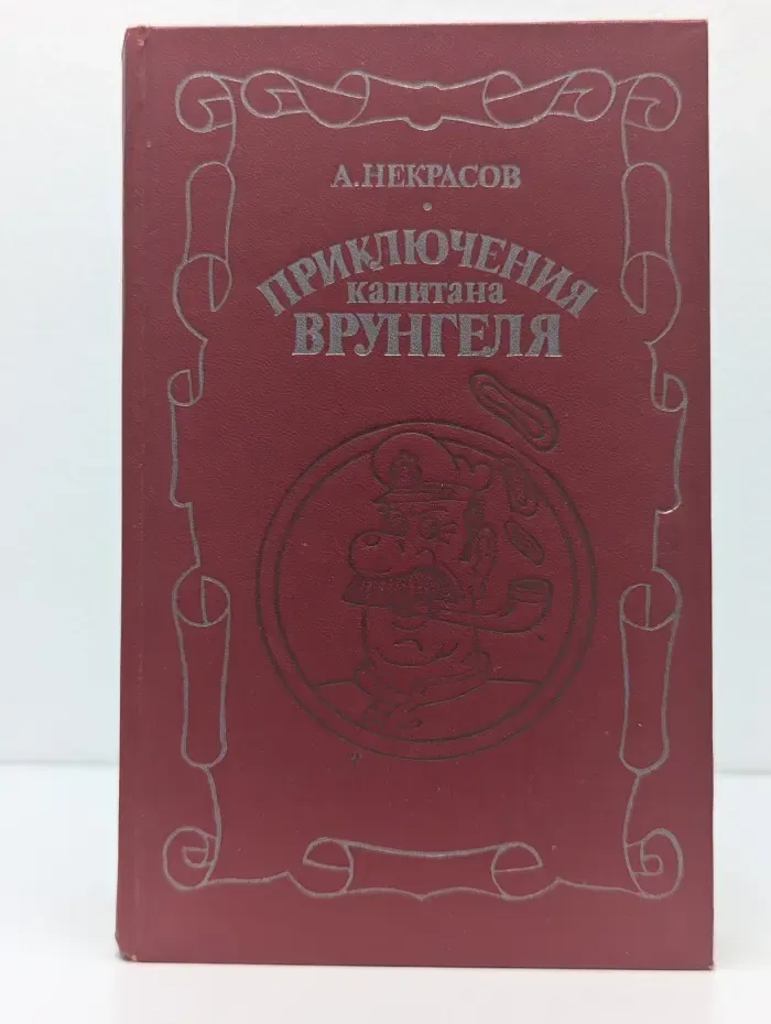 Приключения капитана Врунгеля