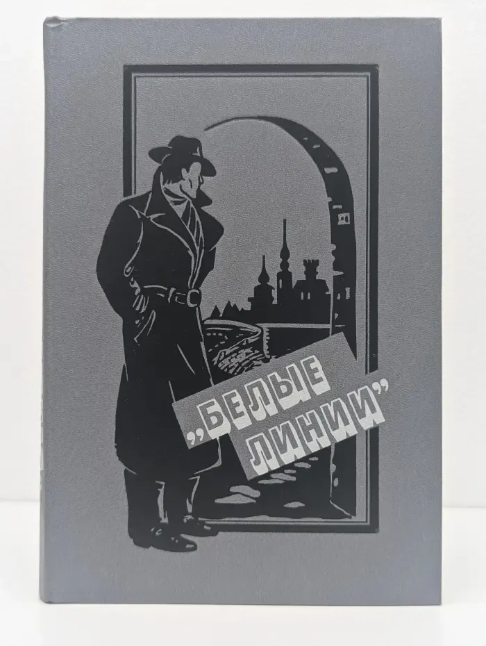 Белые линии