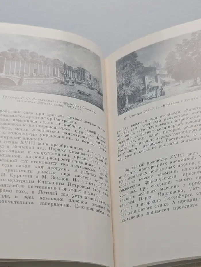 Летний сад
