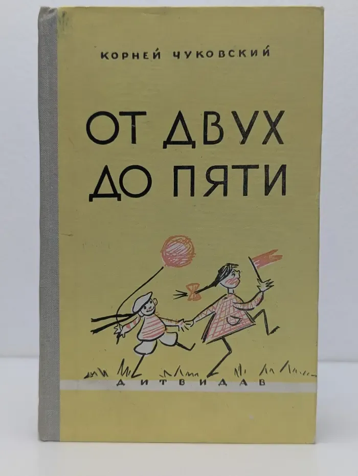 От двух до пяти