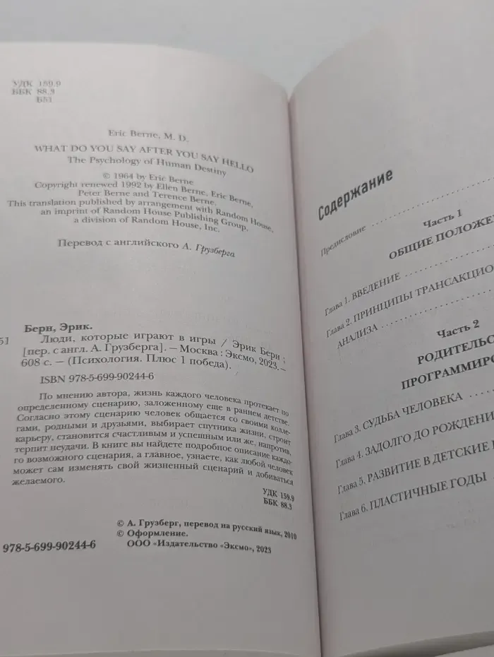 Психология. Плюс 1 победа. Люди, которые играют в игры