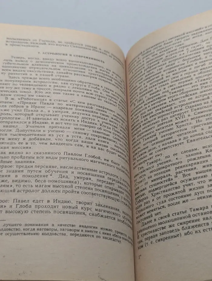Люди и демоны. Образы искушения современного человека падшими духами