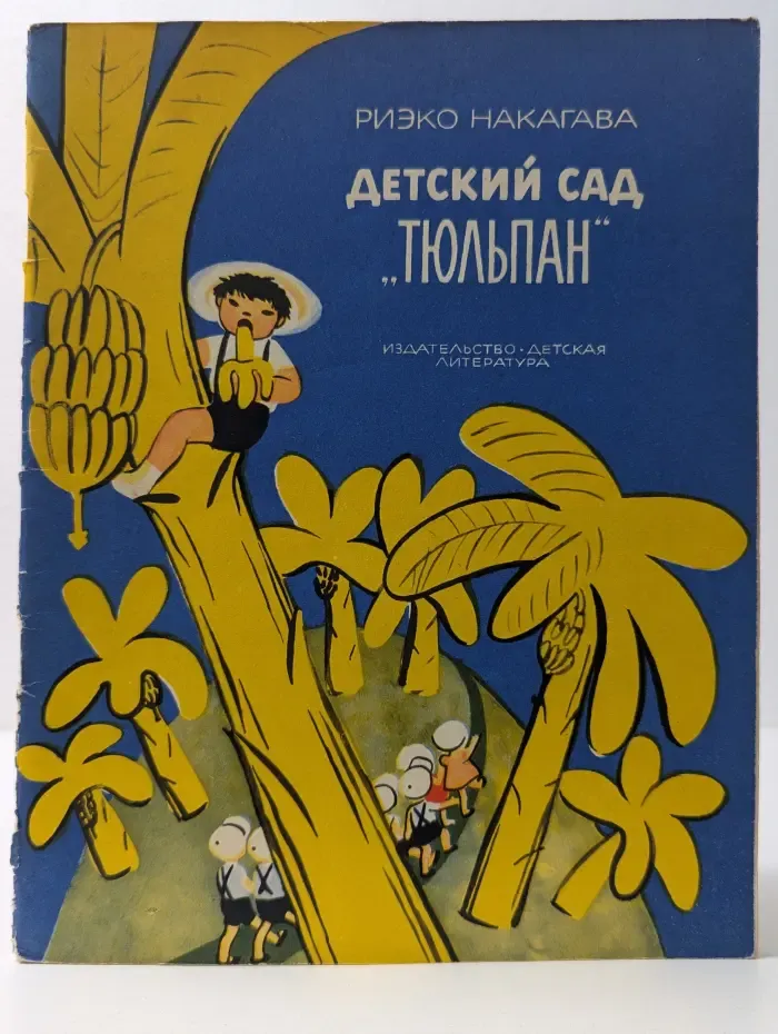 Детский сад "Тюльпан"