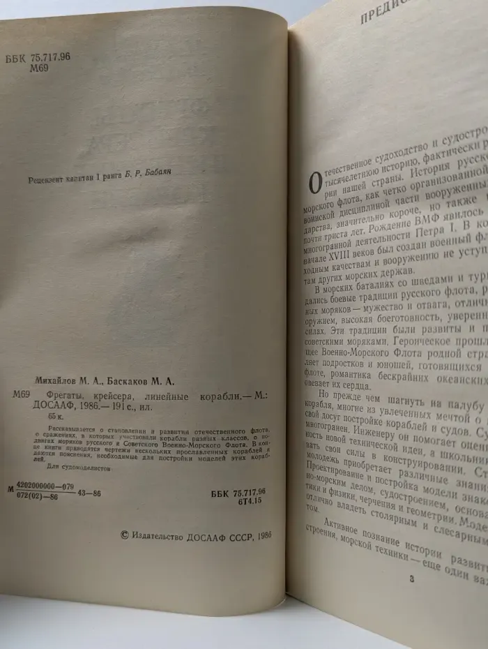 Фрегаты, крейсера, линейные корабли