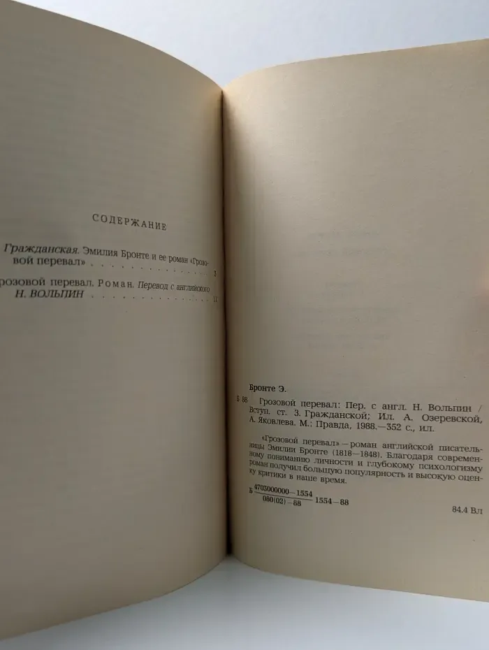 Грозовой перевал