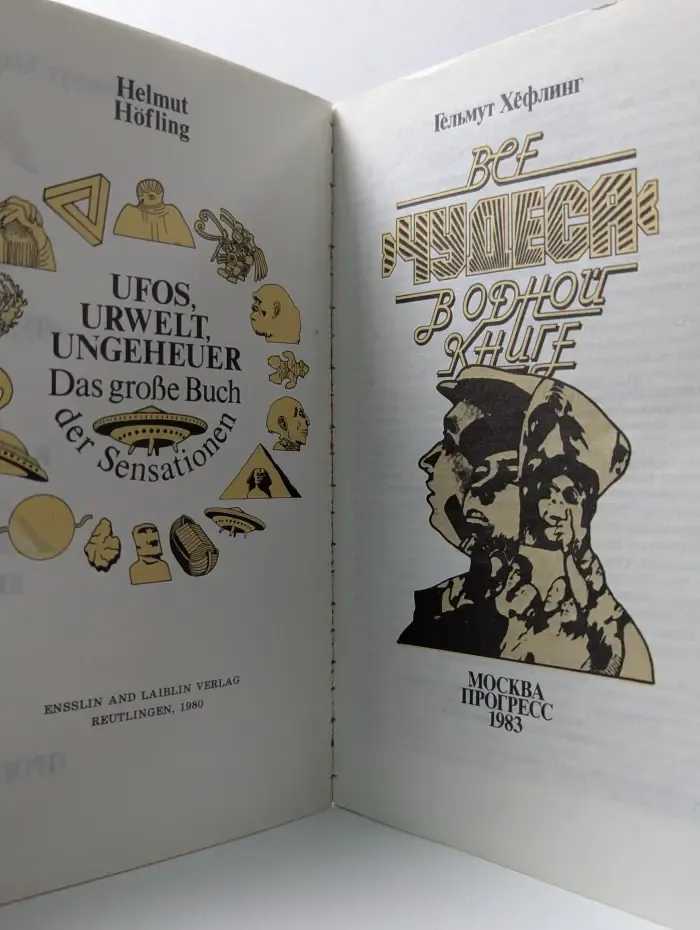 Все чудеса в одной книге
