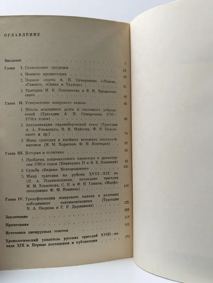 Из истории мировой культуры. Жанр трагедии в русской литературе. Эпоха классицизма