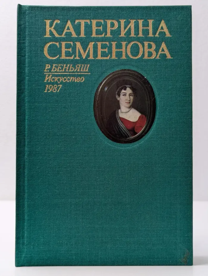 Катерина Семенова