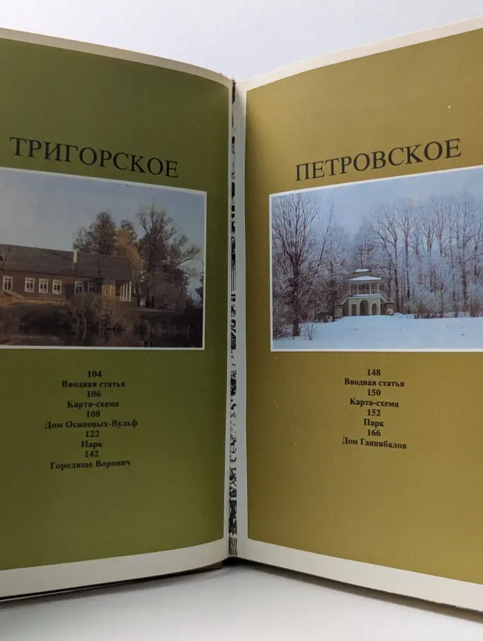 Музей-заповедник Александра Сергеевича Пушкина. Фотопутеводитель