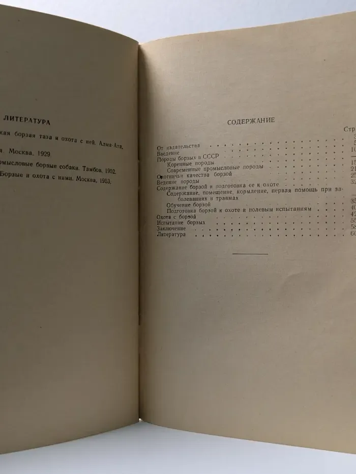 Библиотечка начинающего охотника. Выпуск № 20. Охота с борзой