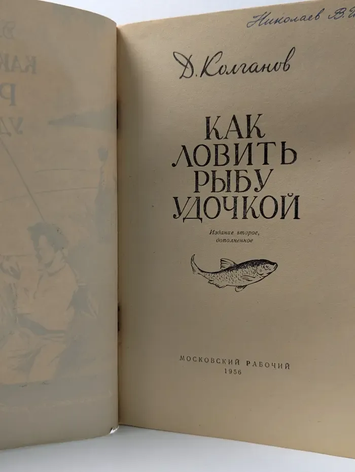 Как ловить рыбу удочкой