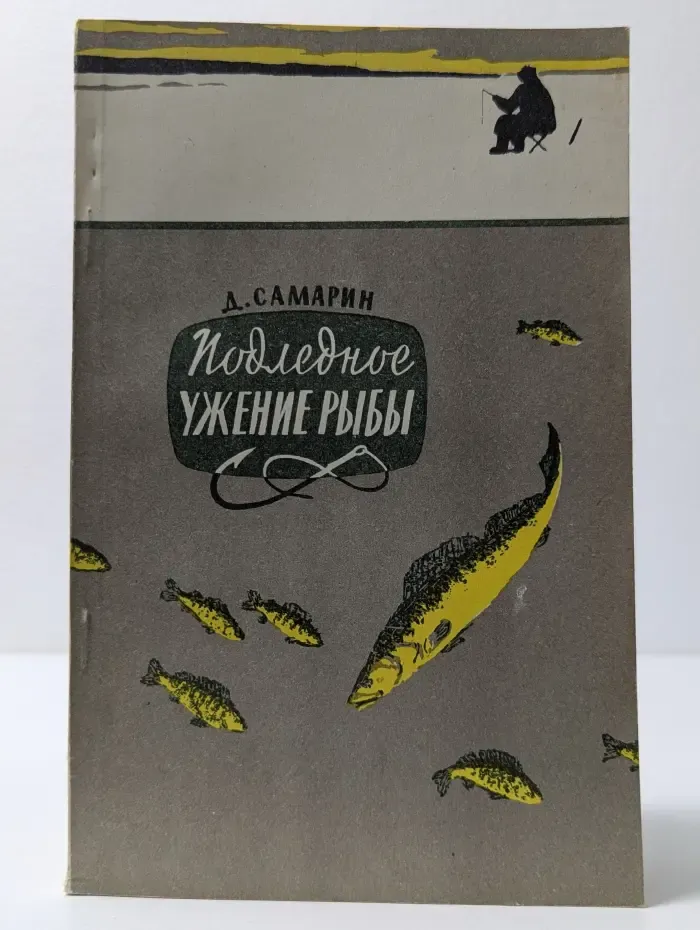 Подледное ужение рыбы