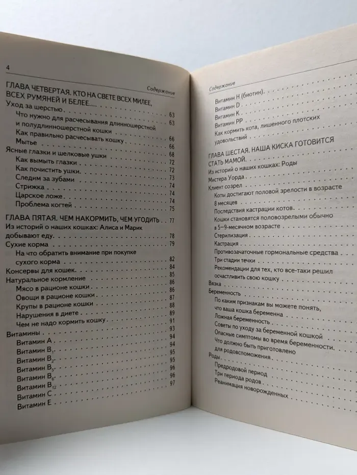 Нужная книга. Все о вашей кошке. Воспитание, общение, уход, кормление, лечение, породы, рождение котят