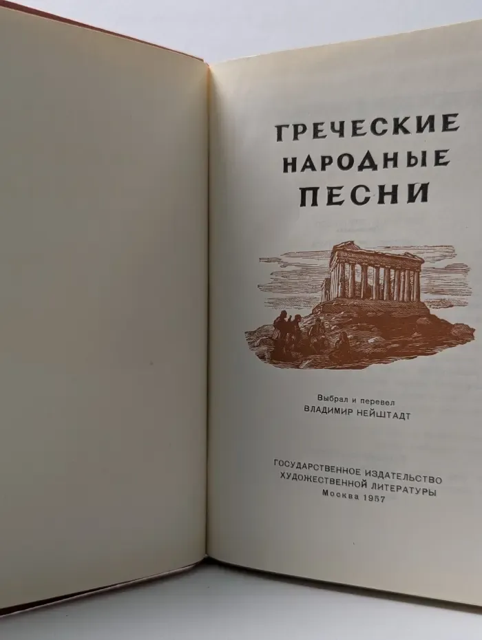 Греческие народные песни