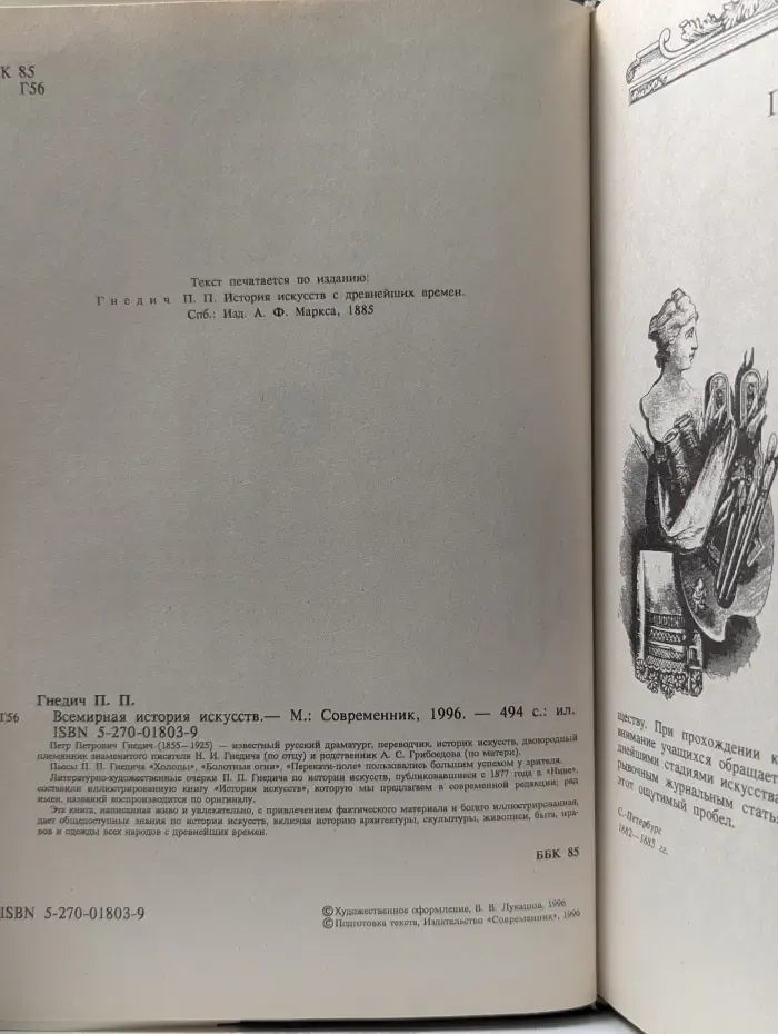 Всемирная история искусств