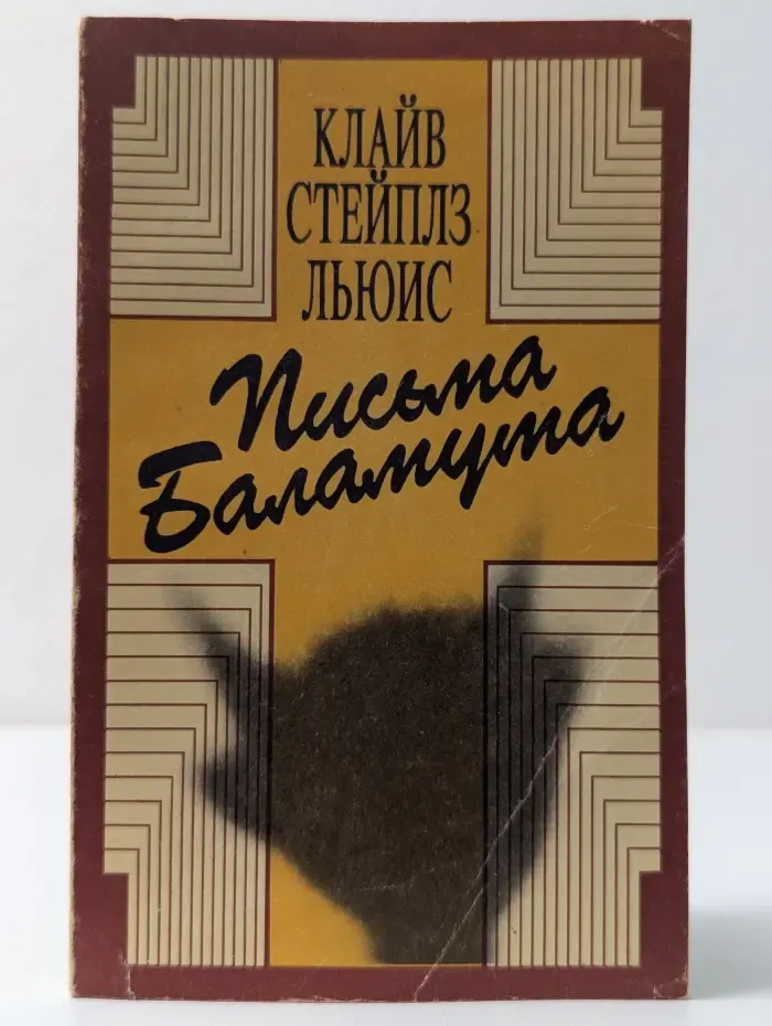 Письма Баламута