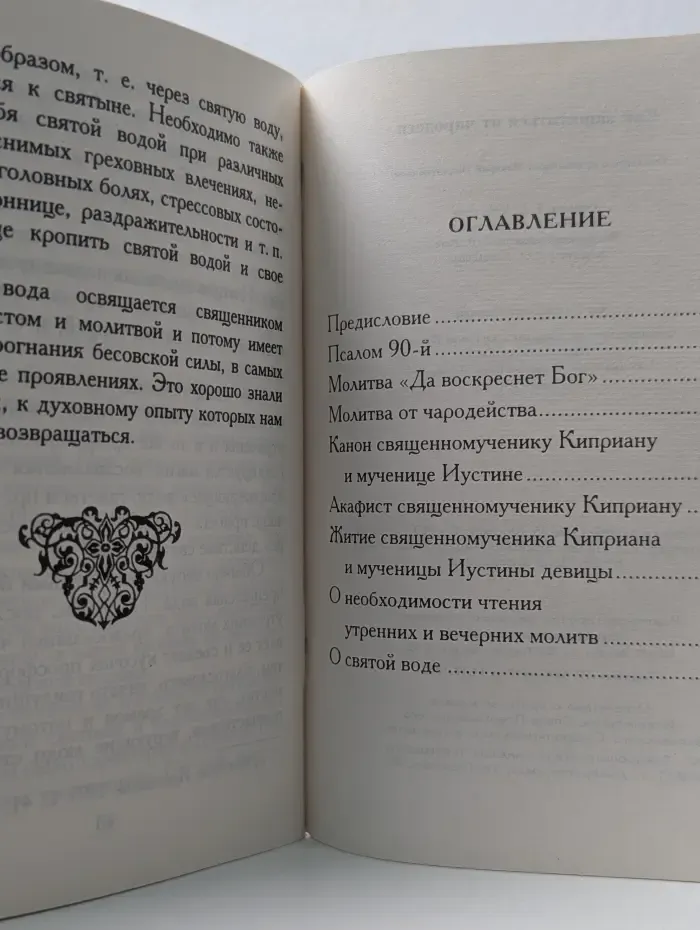 Как защититься от чародеев