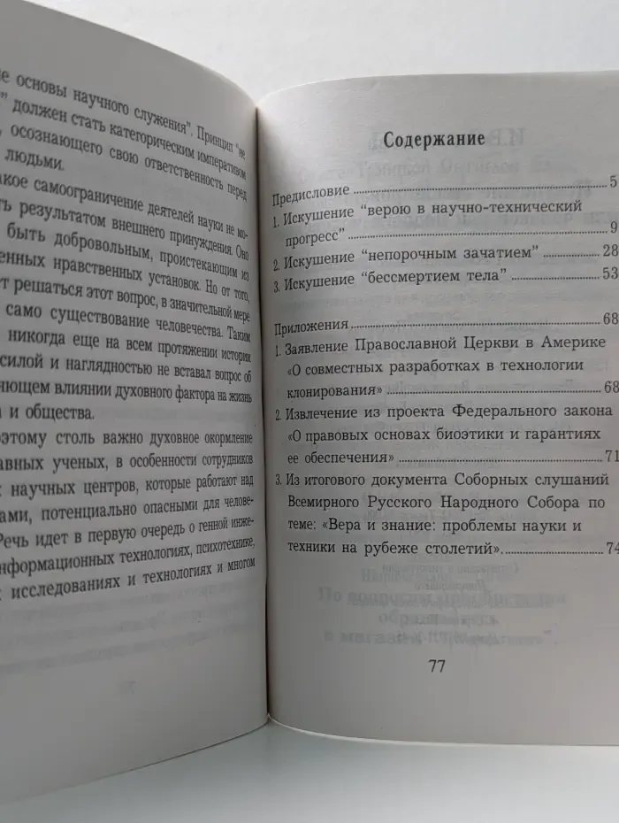 Искушение клонированием или человек как подобие человека