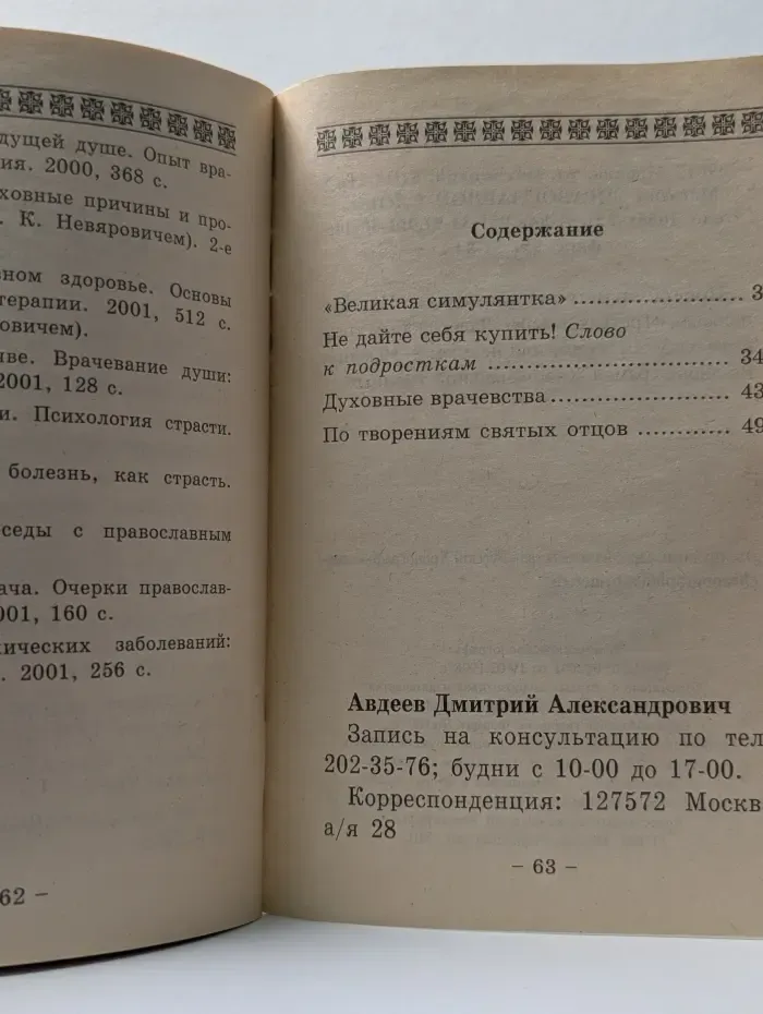 Истерия. Беседа с православным врачом