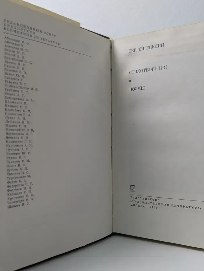 Сергей Есенин. Стихотворения. Поэмы