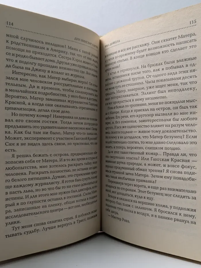 Рука дьявола